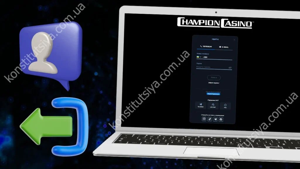 Як увійти до особистого кабінету Чемпіон