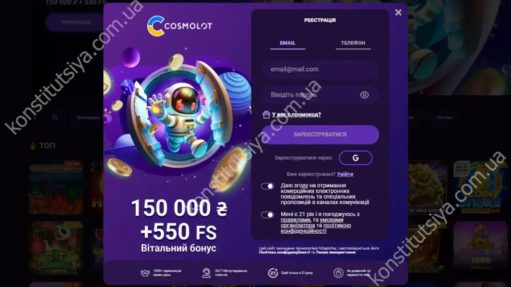 Як зареєструвати обліковий запис у Космолот
