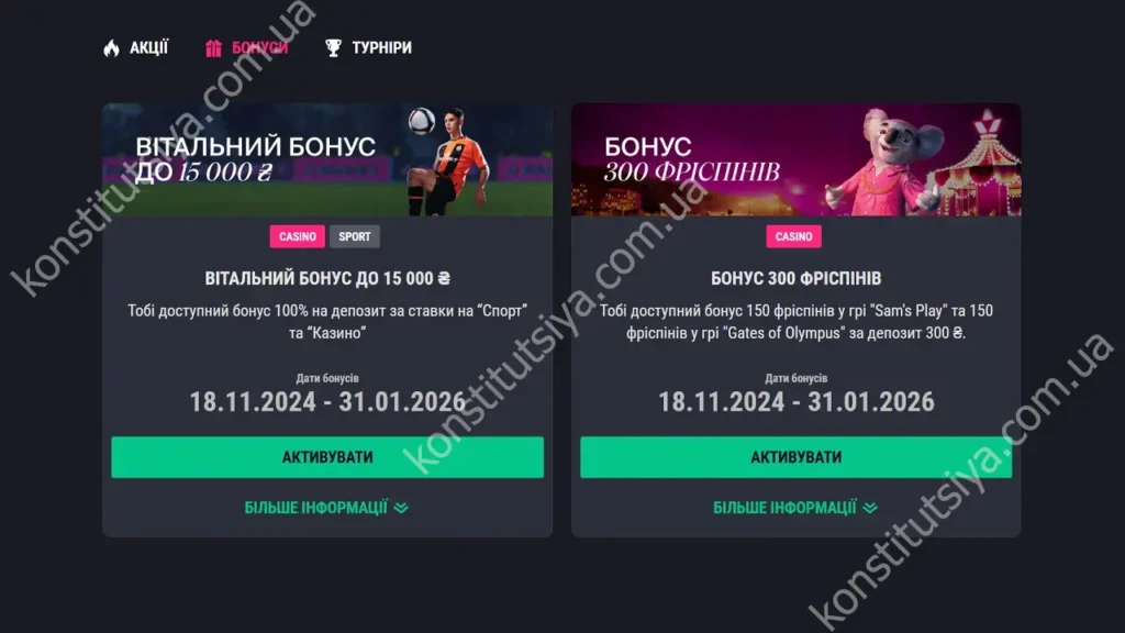 Акції та бонуси Favbet