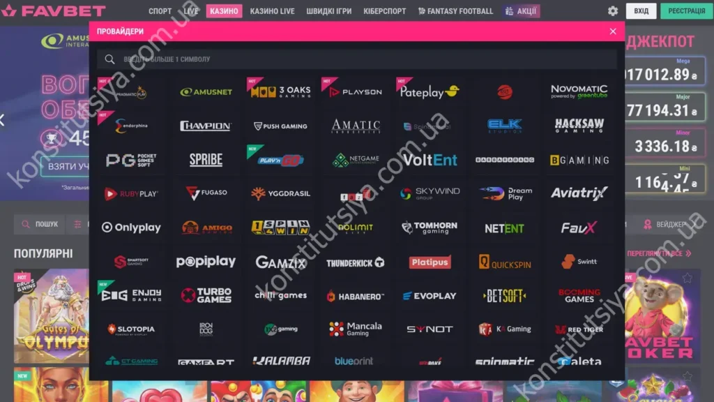 Слоти та провайдери Favbet