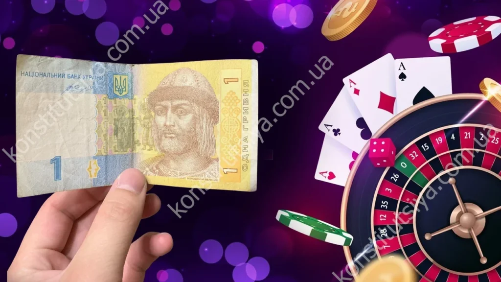 Українські казино з депозитом від 1 гривні