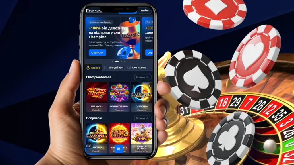 Казино Чемпіон клаб на смартфоні