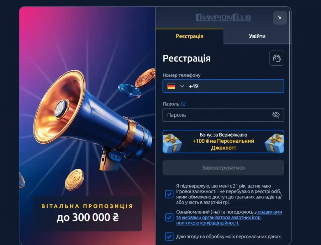 Реєстрація та верифікація в Чемпіон клаб