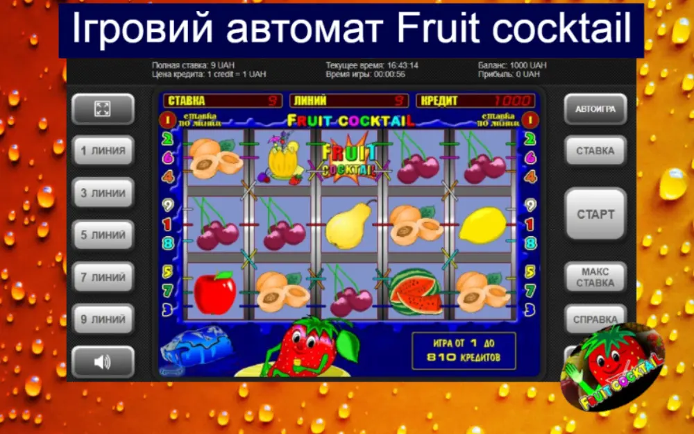 Fruit coctail слот