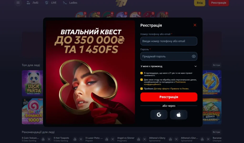 Реєстрація в казино 777 Ladies