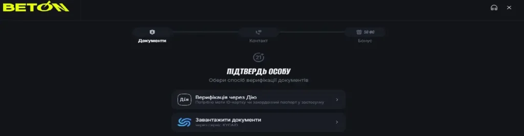 Beton верифікація