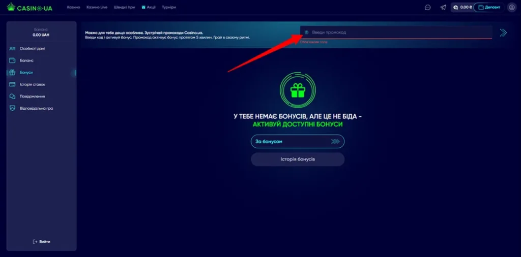 Як активувати промокод