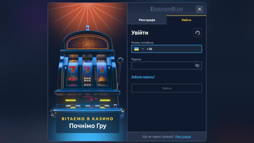 Вхід у Чемпіон клаб