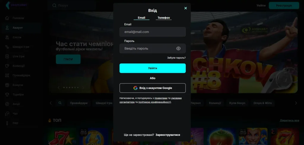 Як здійснити вхід у Космобет
