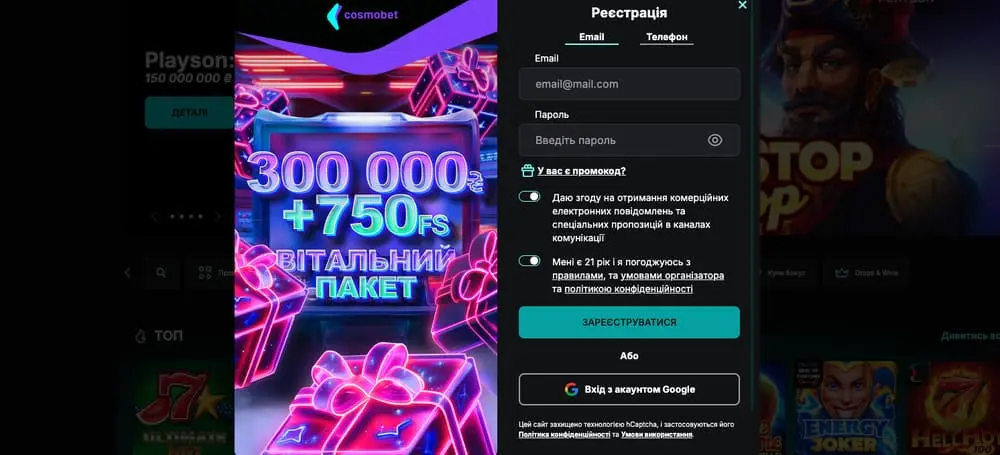 Реєстрація у казино Космобет