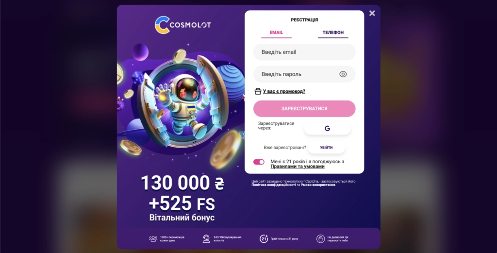 Зареєструватися у казино Cosmolot