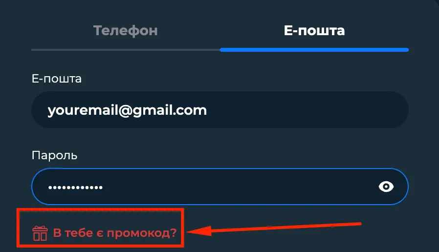 Як активувати промокод у казино First