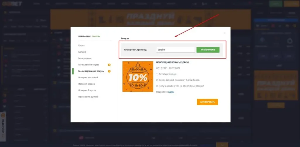 Як активувати промокод ГГБет