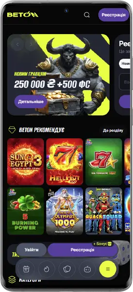 Скачати Beton додаток