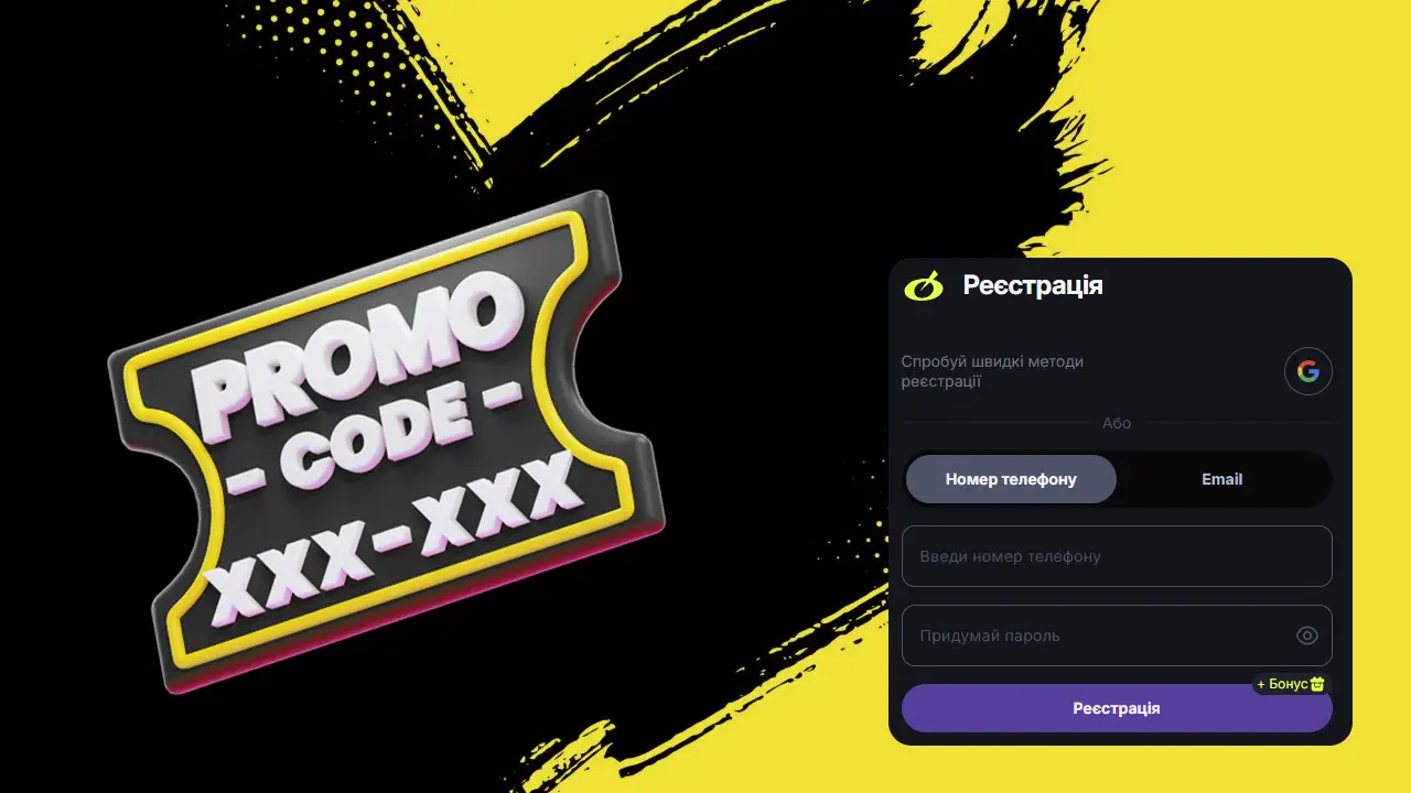 Активація промокоду в казино BETON