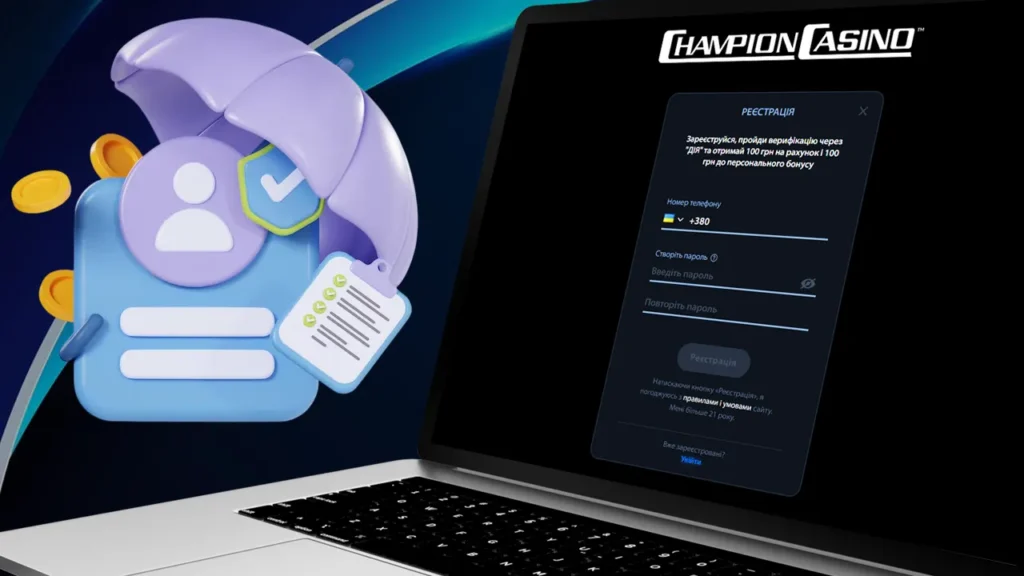 Реєстрація у Чемпіон казино