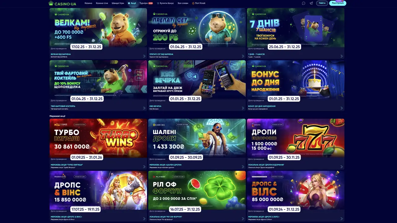Акції та бонуси Casino UA