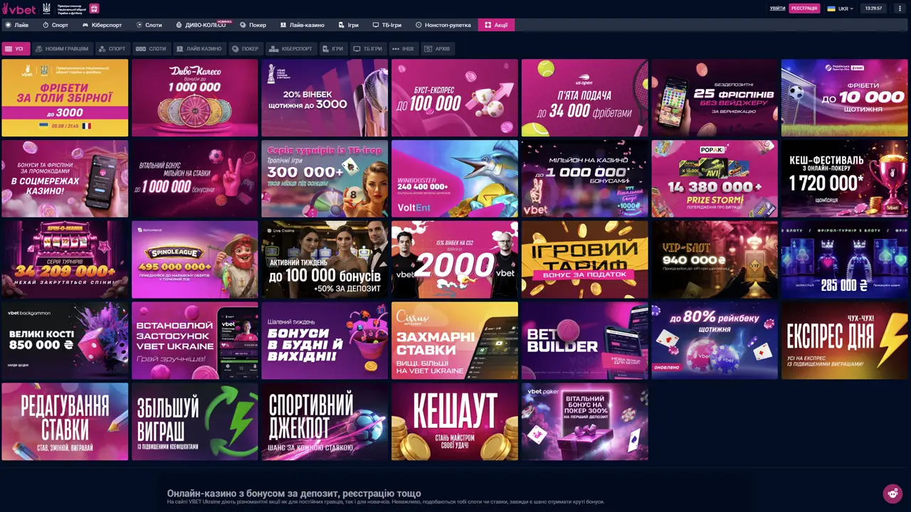 Актальні бонуси Vbet для гравців
