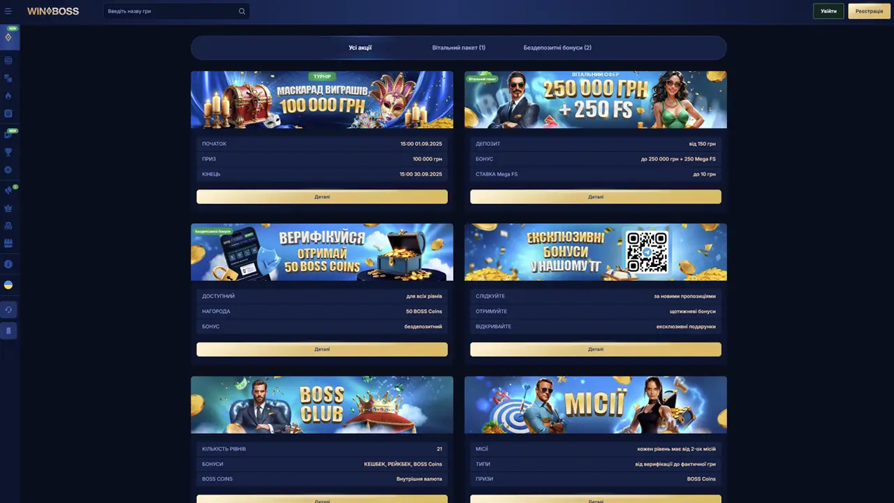 Усі актуальні бонуси Winboss