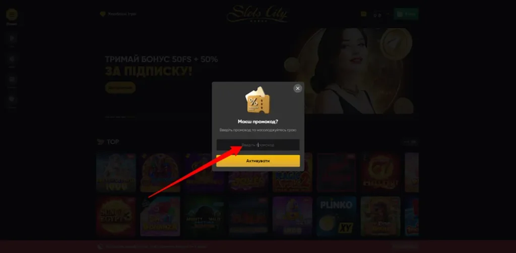 Активувати промокод Слотс Сіті