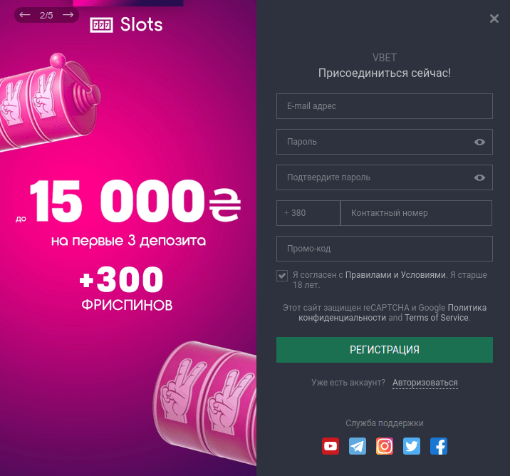 Активувати промокод Vbet при реєстрації