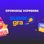 Промокоди казино Супер Гра