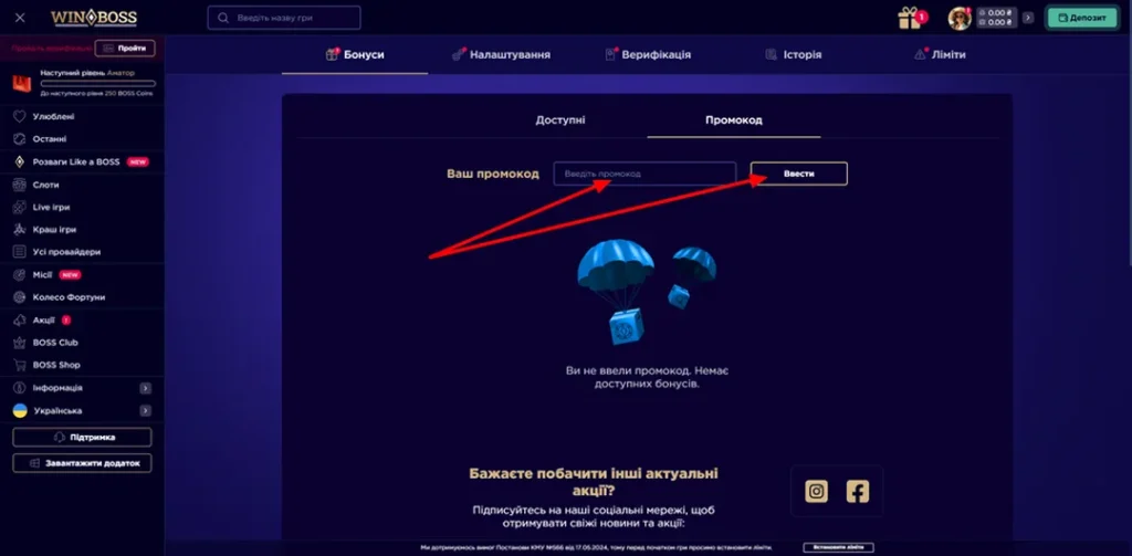 Як активувати промокод Winboss